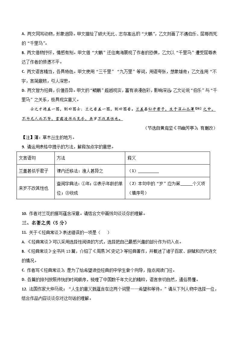 甘肃省酒泉市2024-2025学年八年级下学期期末考试语文试卷（含答案）第3页