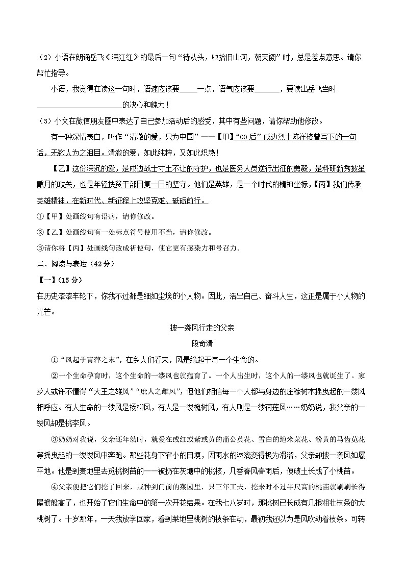 安徽省芜湖市南陵县2024-2025学年七年级下学期期末语文试题（含答案）第2页