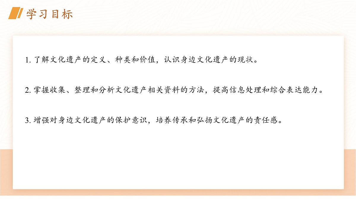 统编版（部编版）（2024）八年级上册第五单元专题学习活动 身边的文化遗产（教学课件）第2页