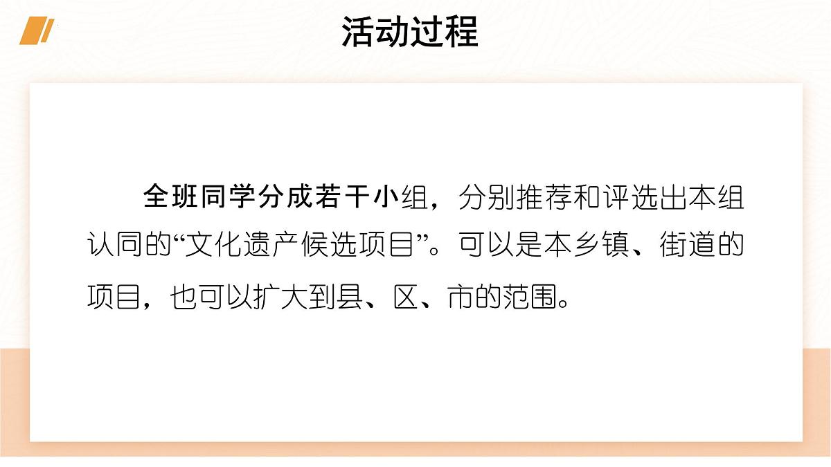 统编版（部编版）（2024）八年级上册第五单元专题学习活动 身边的文化遗产（教学课件）第6页