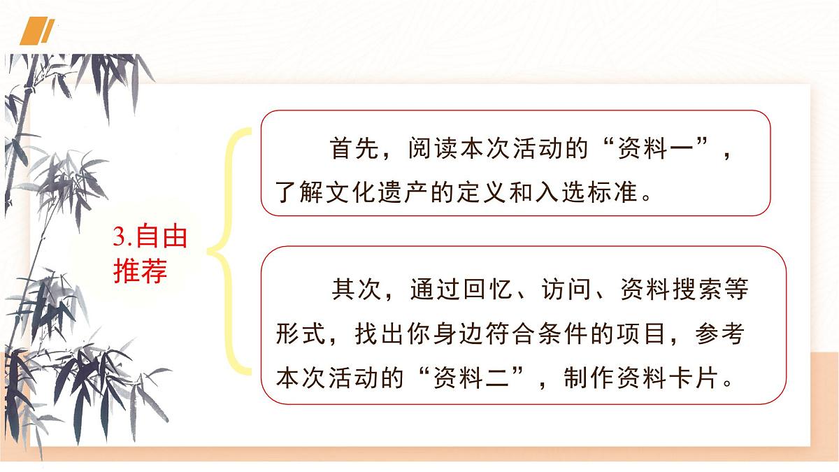 统编版（部编版）（2024）八年级上册第五单元专题学习活动 身边的文化遗产（教学课件）第8页