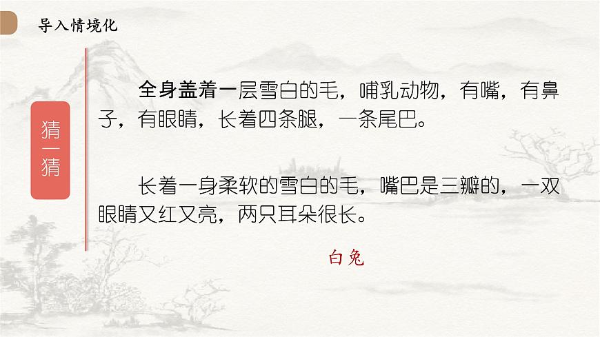 统编版（部编版）（2024）八年级语文上册第五单元写作：说明事物要抓住特征（教学课件）第3页