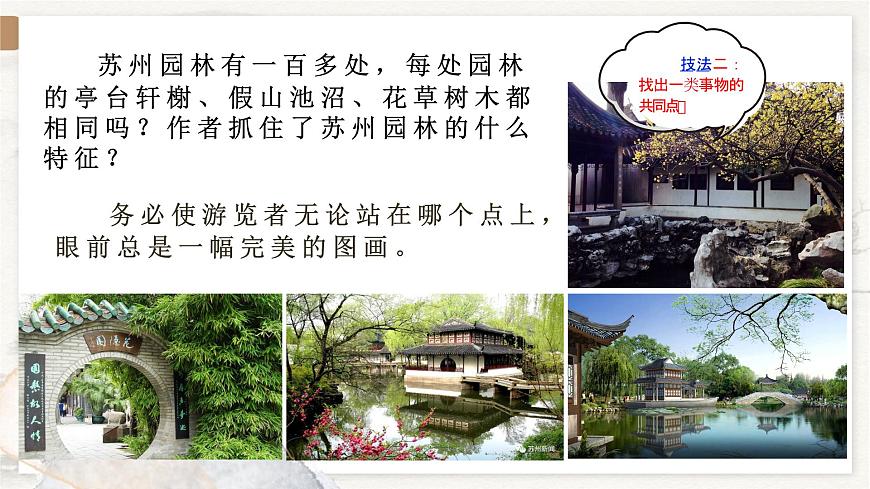统编版（部编版）（2024）八年级语文上册第五单元写作：说明事物要抓住特征（教学课件）第8页
