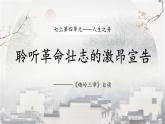 统编版（部编版）（2024）七年级语文上册七上15《梅岭三章》教学课件