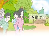 统编版语文七年级上册第6课《散步》课件