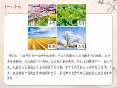 統(tǒng)編版（部編版）（2024）八年級語文上冊第三單元寫作：學習描寫景物（教學課件）