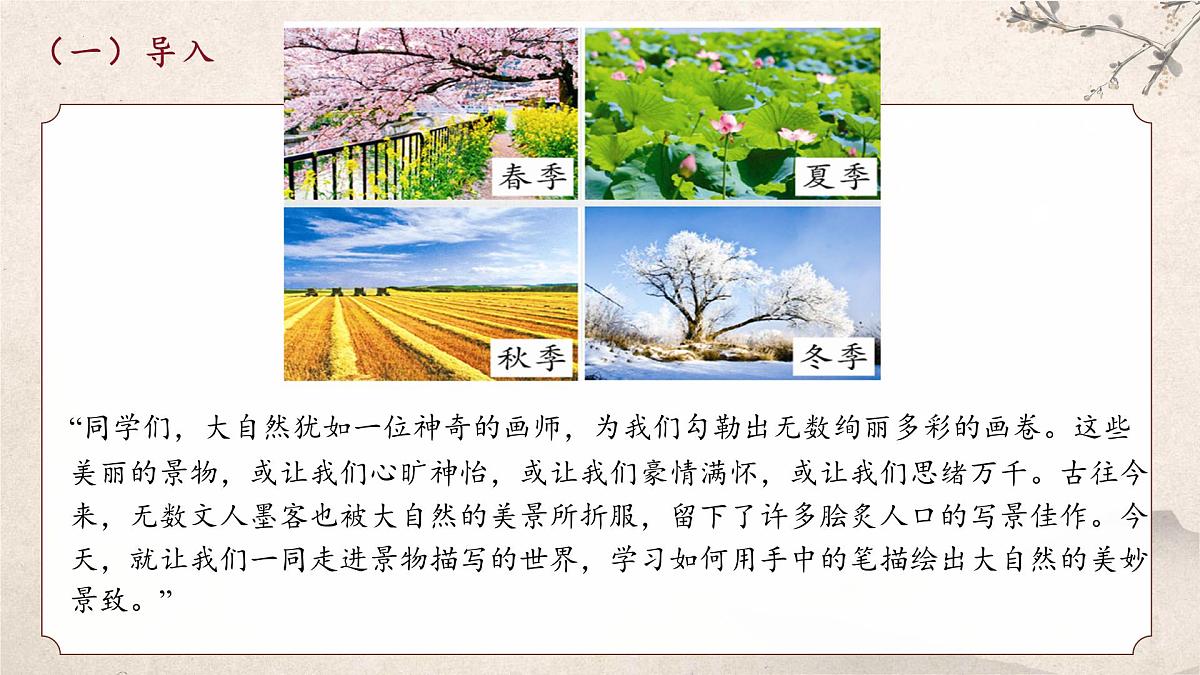 统编版（部编版）（2024）八年级语文上册第三单元写作：学习描写景物（教学课件）第3页