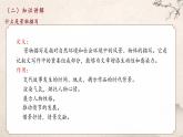統(tǒng)編版（部編版）（2024）八年級語文上冊第三單元寫作：學習描寫景物（教學課件）