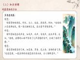 統(tǒng)編版（部編版）（2024）八年級語文上冊第三單元寫作：學習描寫景物（教學課件）