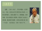 統(tǒng)編版（部編版）（2024）七年級語文下冊18 井岡翠竹 課件