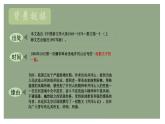 統(tǒng)編版（部編版）（2024）七年級語文下冊18 井岡翠竹 課件