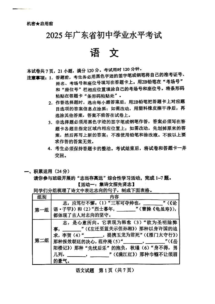 2025年广东省中考语文真题（含答案）第1页