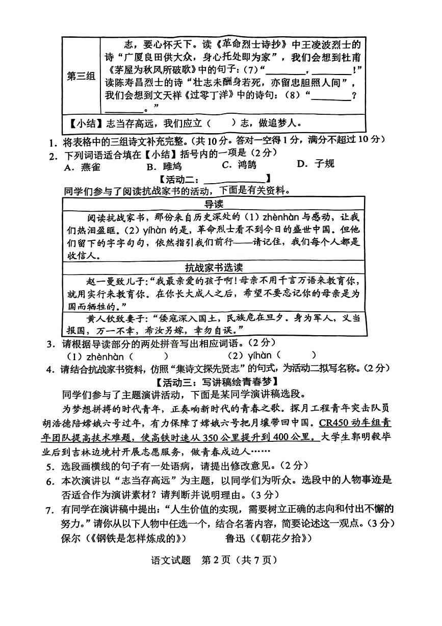 2025年广东省中考语文真题（含答案）第2页
