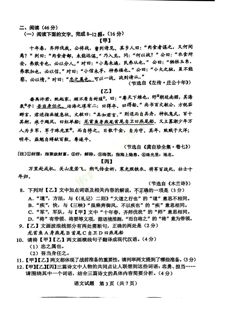 2025年广东省中考语文真题（含答案）第3页