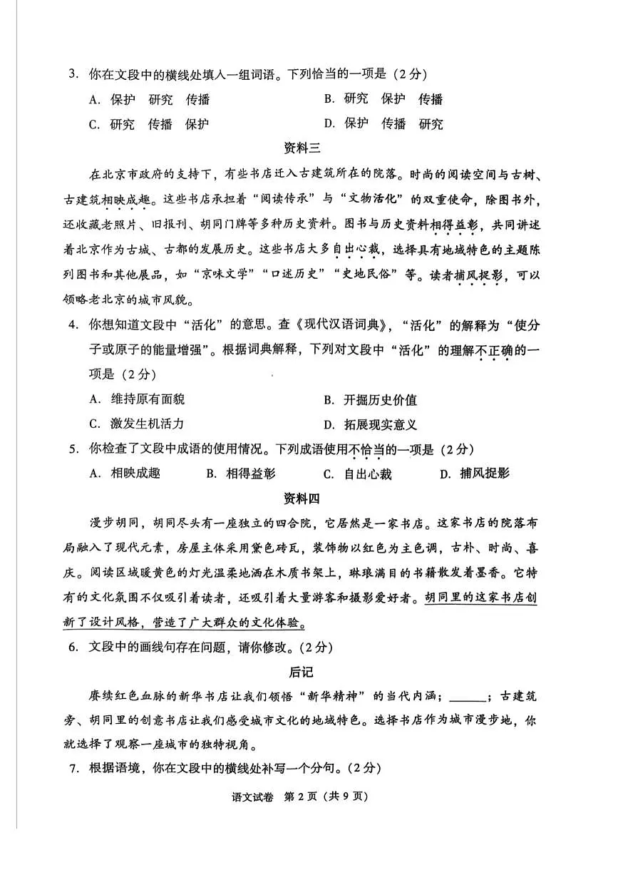 2025年北京市中考语文真题（含答案）第2页
