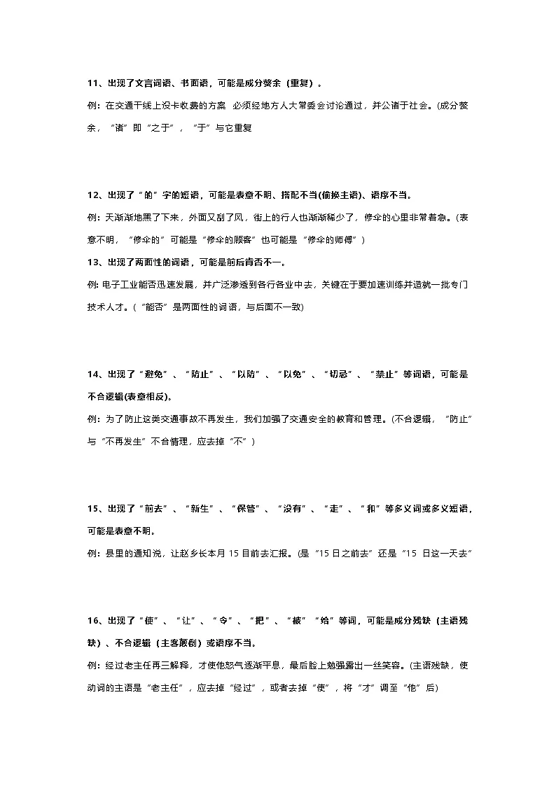 初中语文病句识记知识点总结第3页