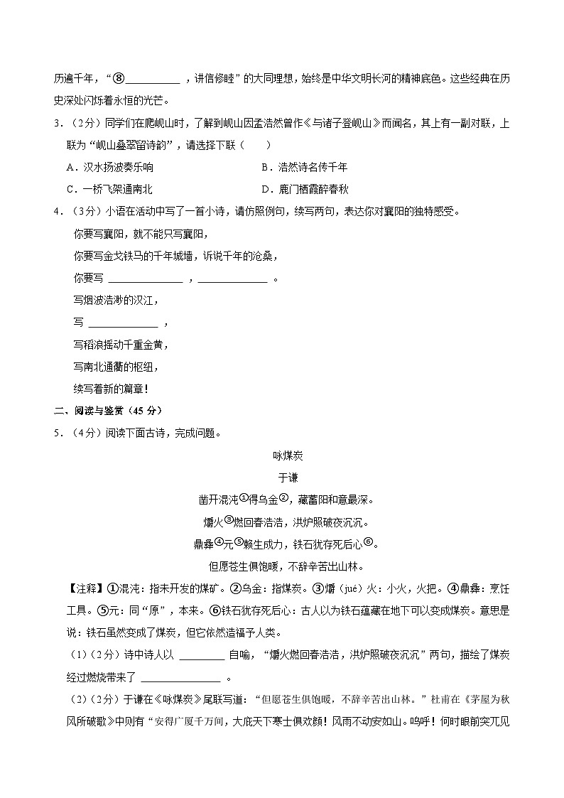 湖北省襄阳市高新区2024-2025学年八年级下学期期末语文试题（含答案）第2页