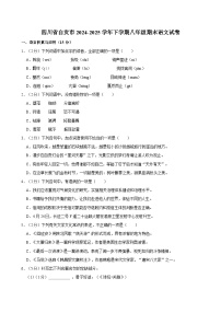 四川省自贡市2024-2025学年八年级下学期期末语文试题（含答案）