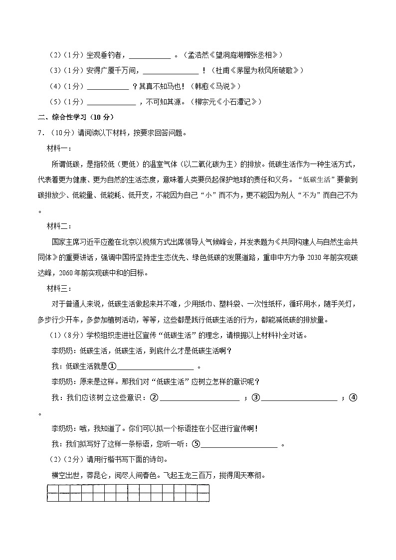 四川省自贡市2024-2025学年八年级下学期期末语文试题（含答案）第2页