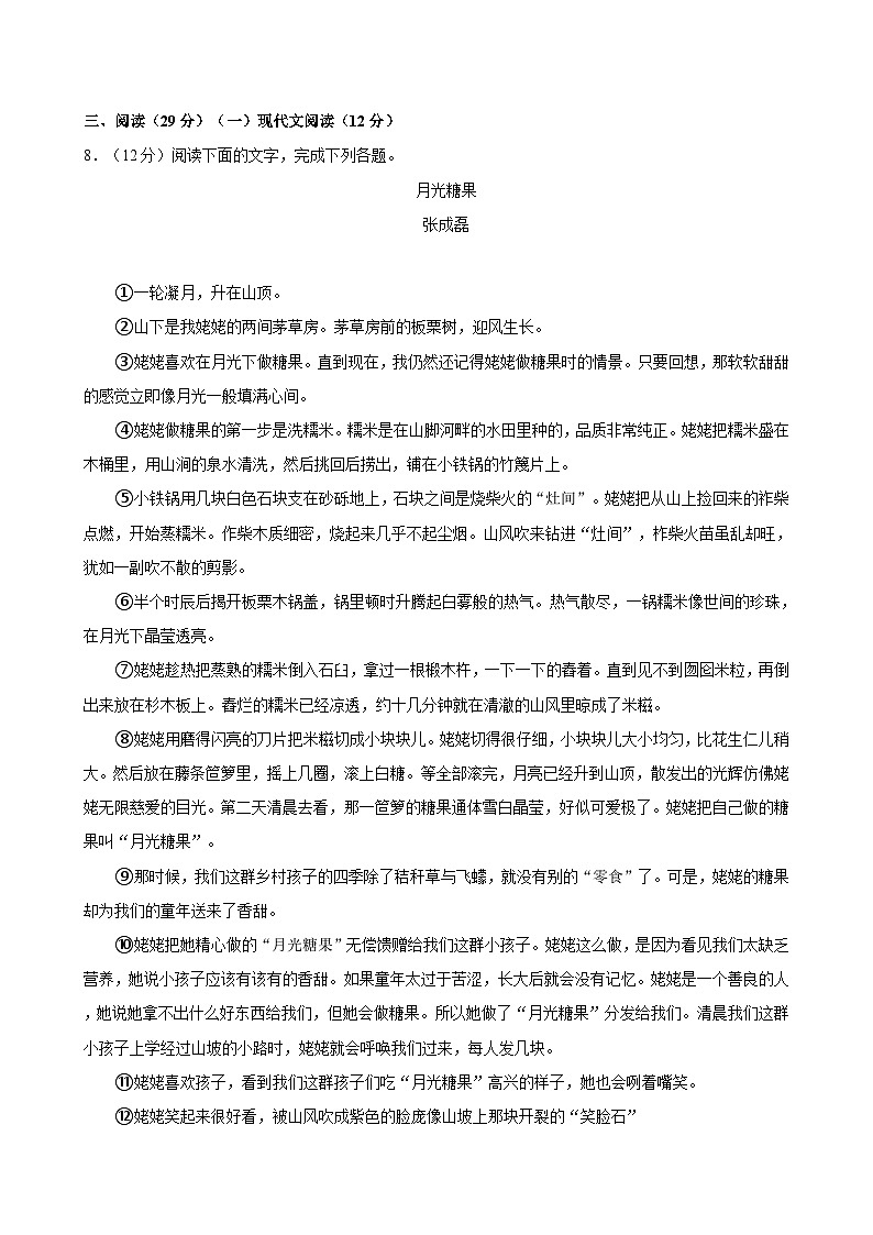 四川省自贡市2024-2025学年八年级下学期期末语文试题（含答案）第3页