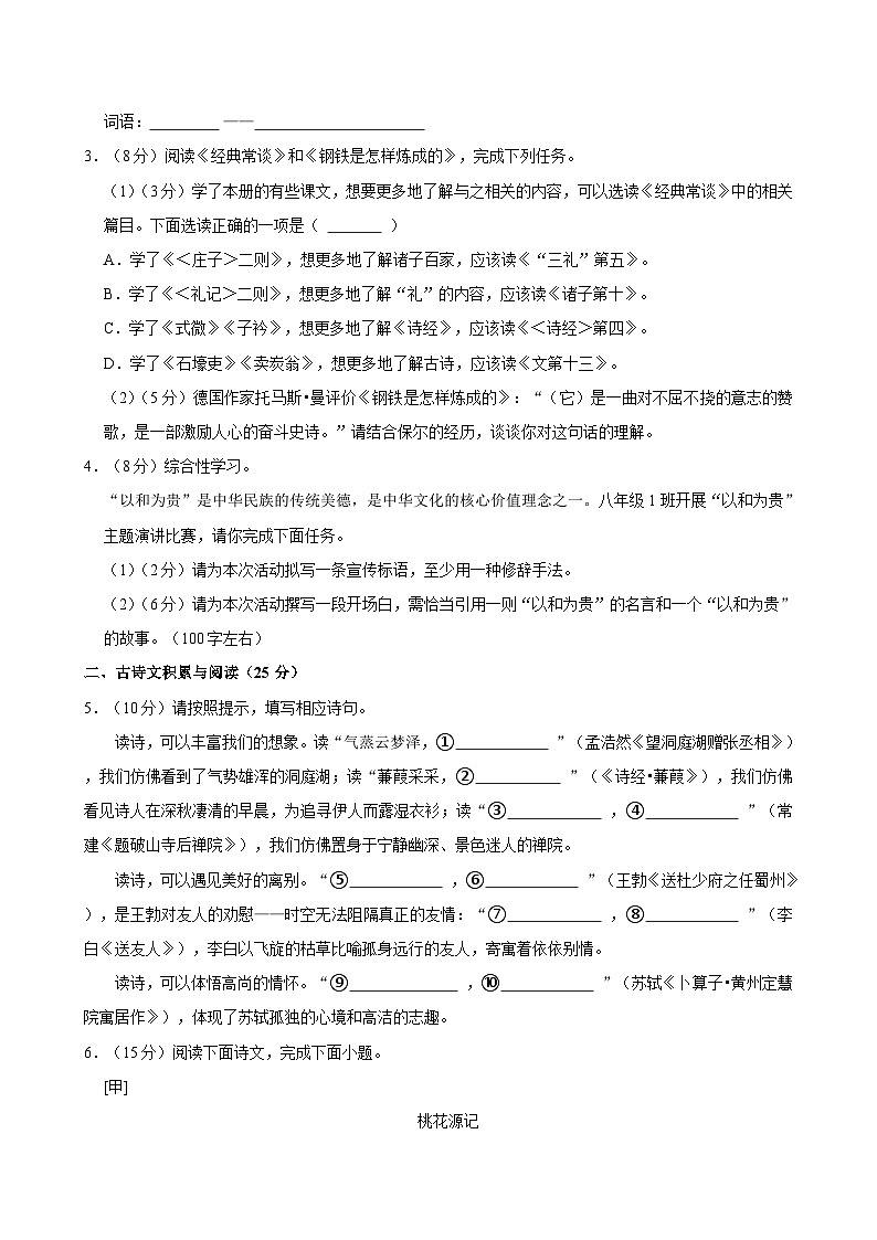重庆市北碚区2024-2025学年八年级下学期期末考试语文试题（含答案）第2页