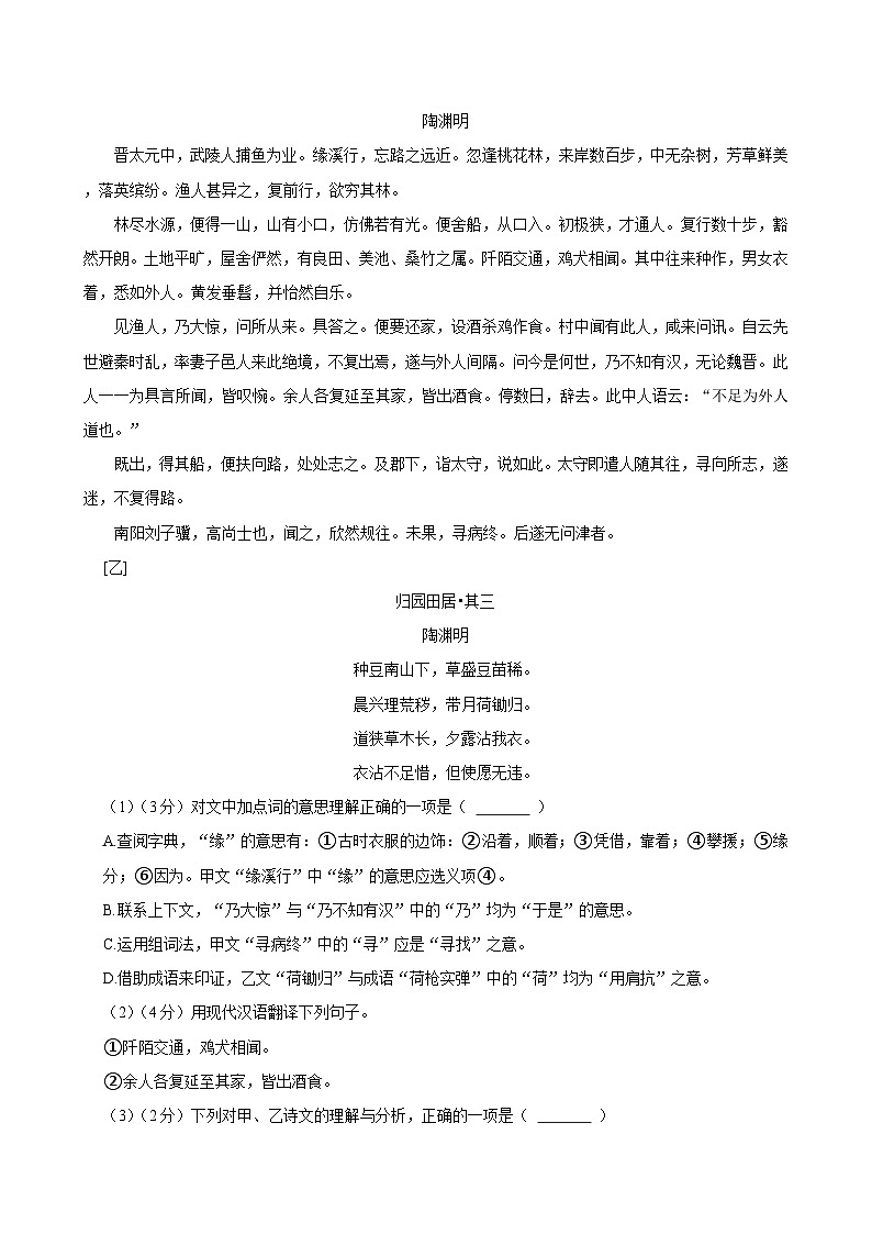 重庆市北碚区2024-2025学年八年级下学期期末考试语文试题（含答案）第3页
