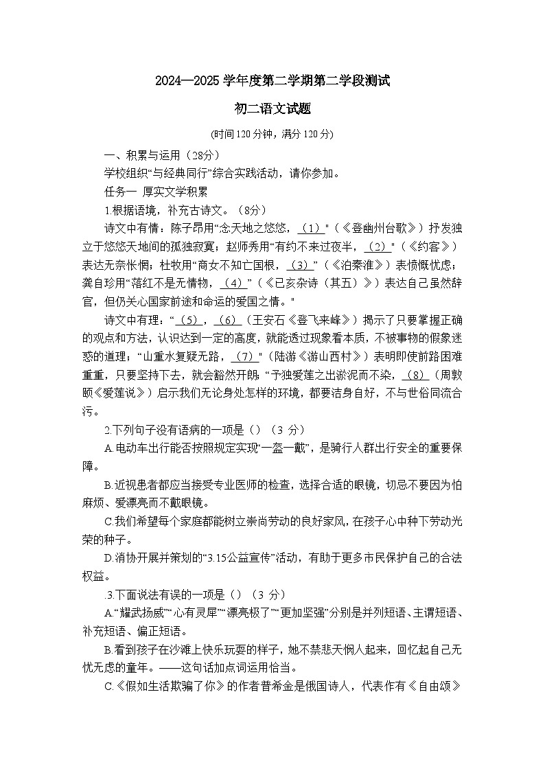 山东省招远市2024-2025学年七年级（五四学制）下学期期末考试语文试题（含答案）第1页