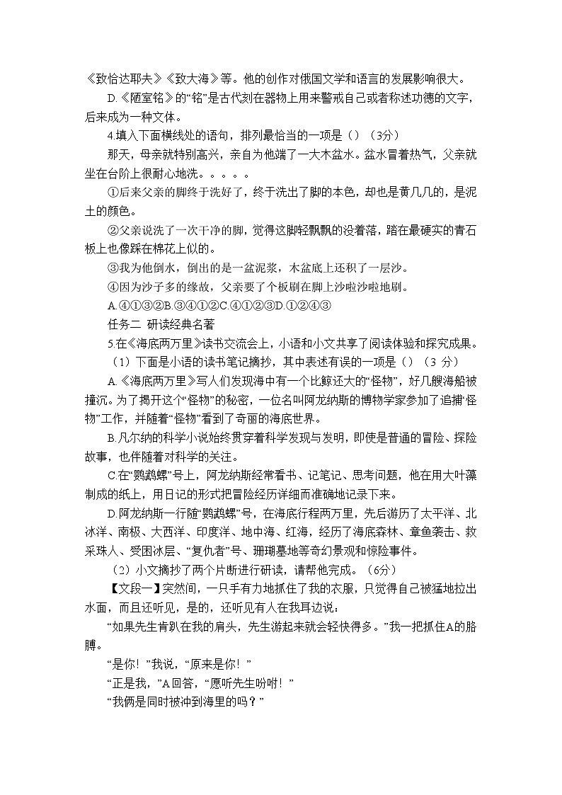 山东省招远市2024-2025学年七年级（五四学制）下学期期末考试语文试题（含答案）第2页