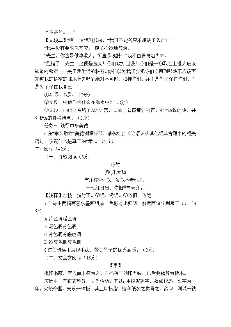 山东省招远市2024-2025学年七年级（五四学制）下学期期末考试语文试题（含答案）第3页