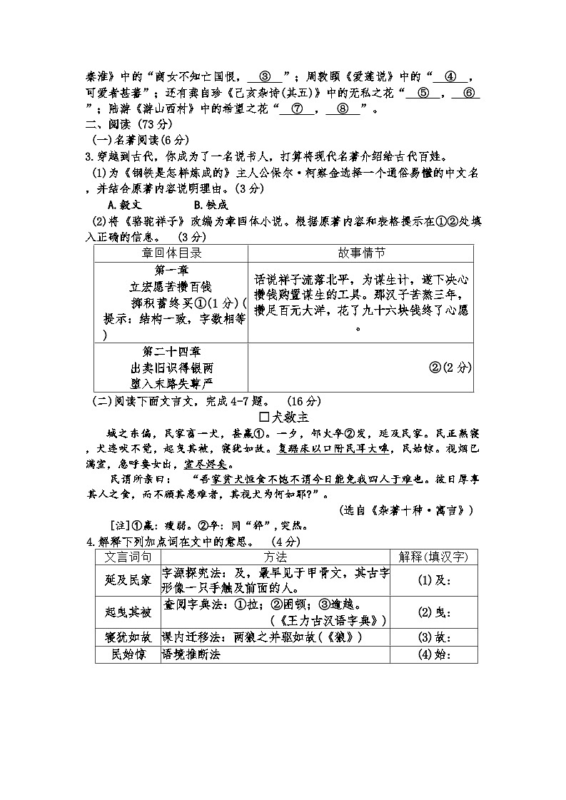 福建省厦门市思明区2024—2025学年七年级下学期期末考试语文试题（含答案）第2页