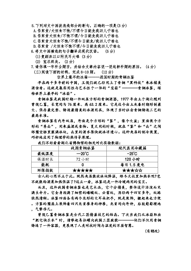 福建省厦门市思明区2024—2025学年七年级下学期期末考试语文试题（含答案）第3页