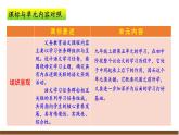 九上第五單元解讀課件