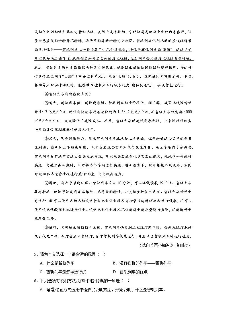 2025年四川省广安市中考语文真题（无答案解析）第2页