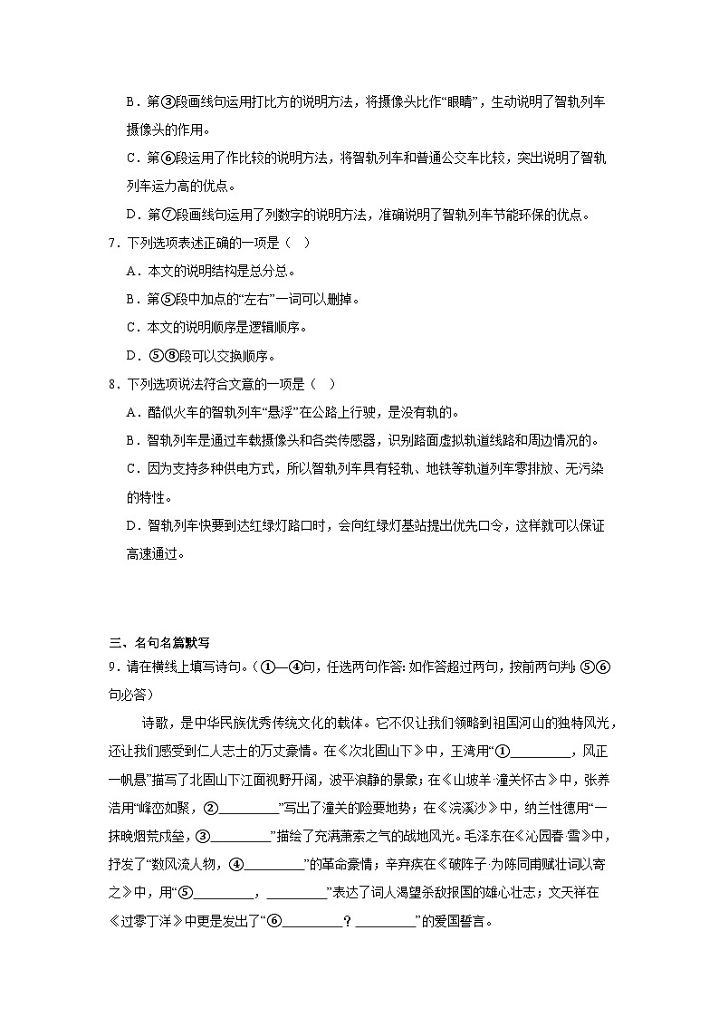 2025年四川省广安市中考语文真题（无答案解析）第3页