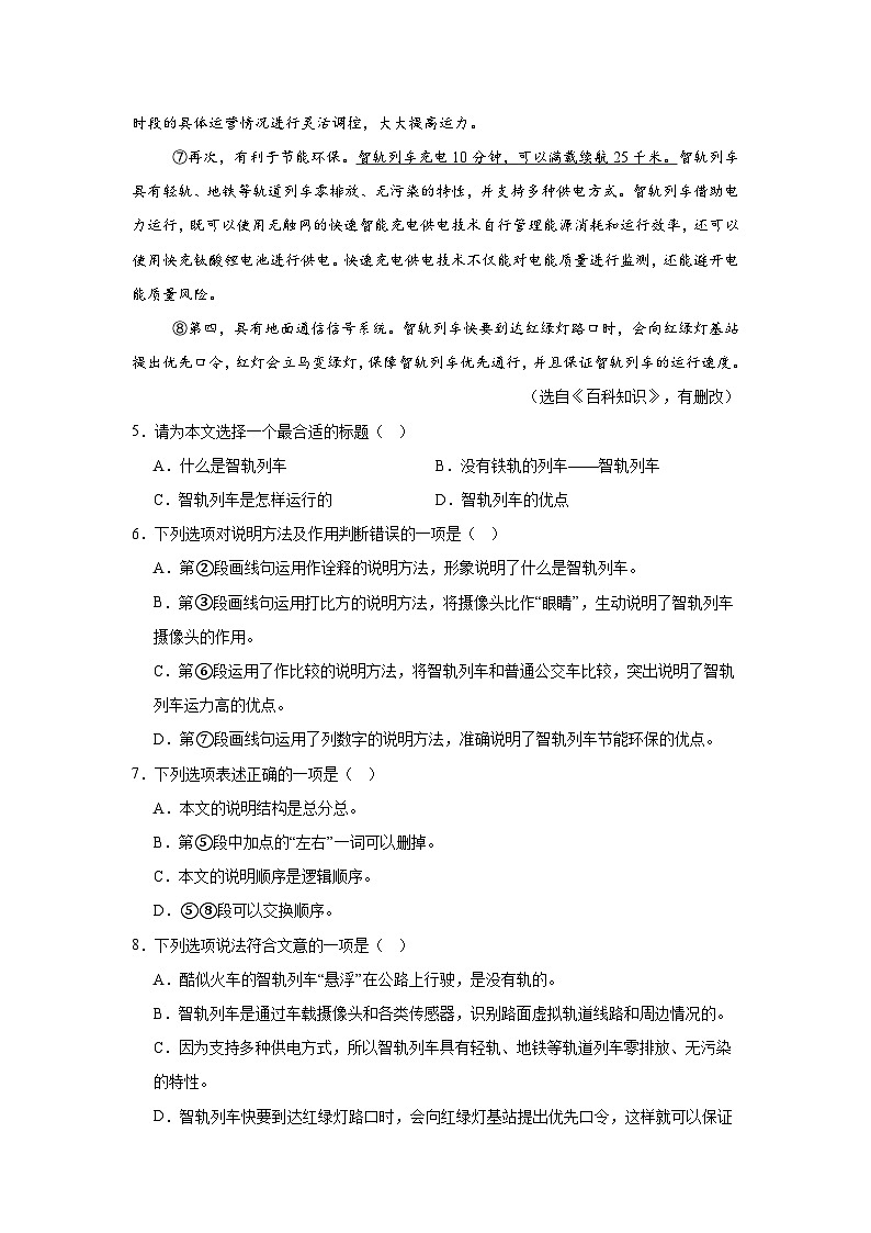2025年四川省广安市中考语文真题（附答案解析）第3页
