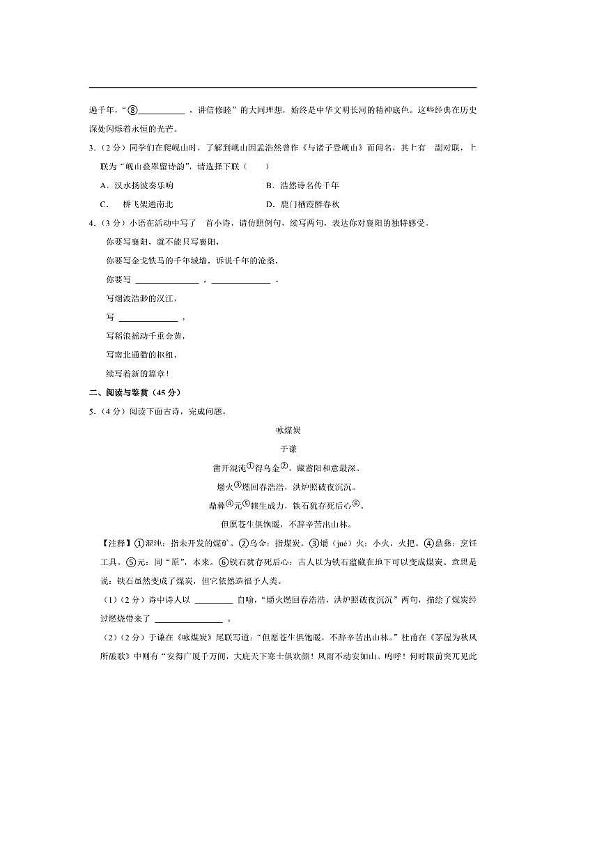 2024～2025学年湖北省襄阳市高新区八年级下期末语文试卷(含解析)第2页