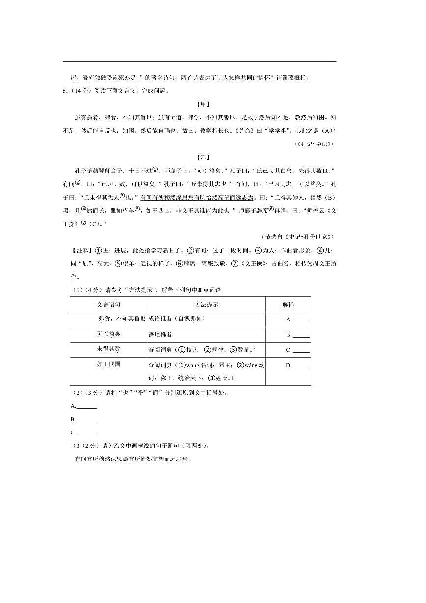 2024～2025学年湖北省襄阳市高新区八年级下期末语文试卷(含解析)第3页