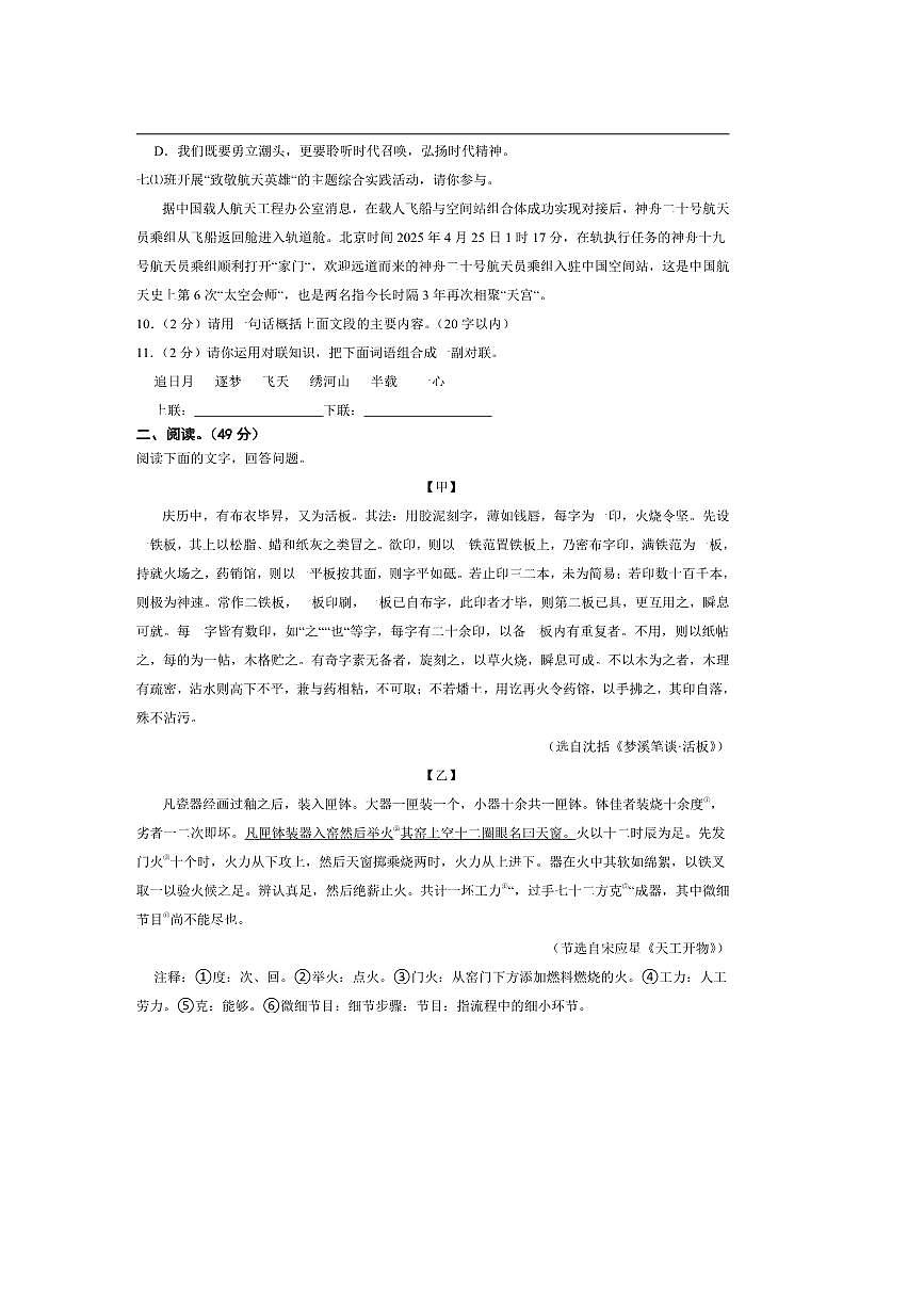 2025年广东省梅州市五华县七年级下语文期末考试卷(含解析)第2页