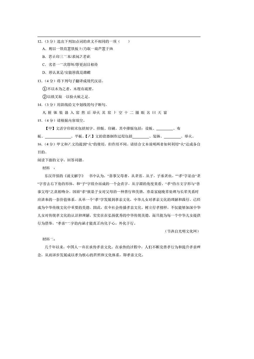 2025年广东省梅州市五华县七年级下语文期末考试卷(含解析)第3页