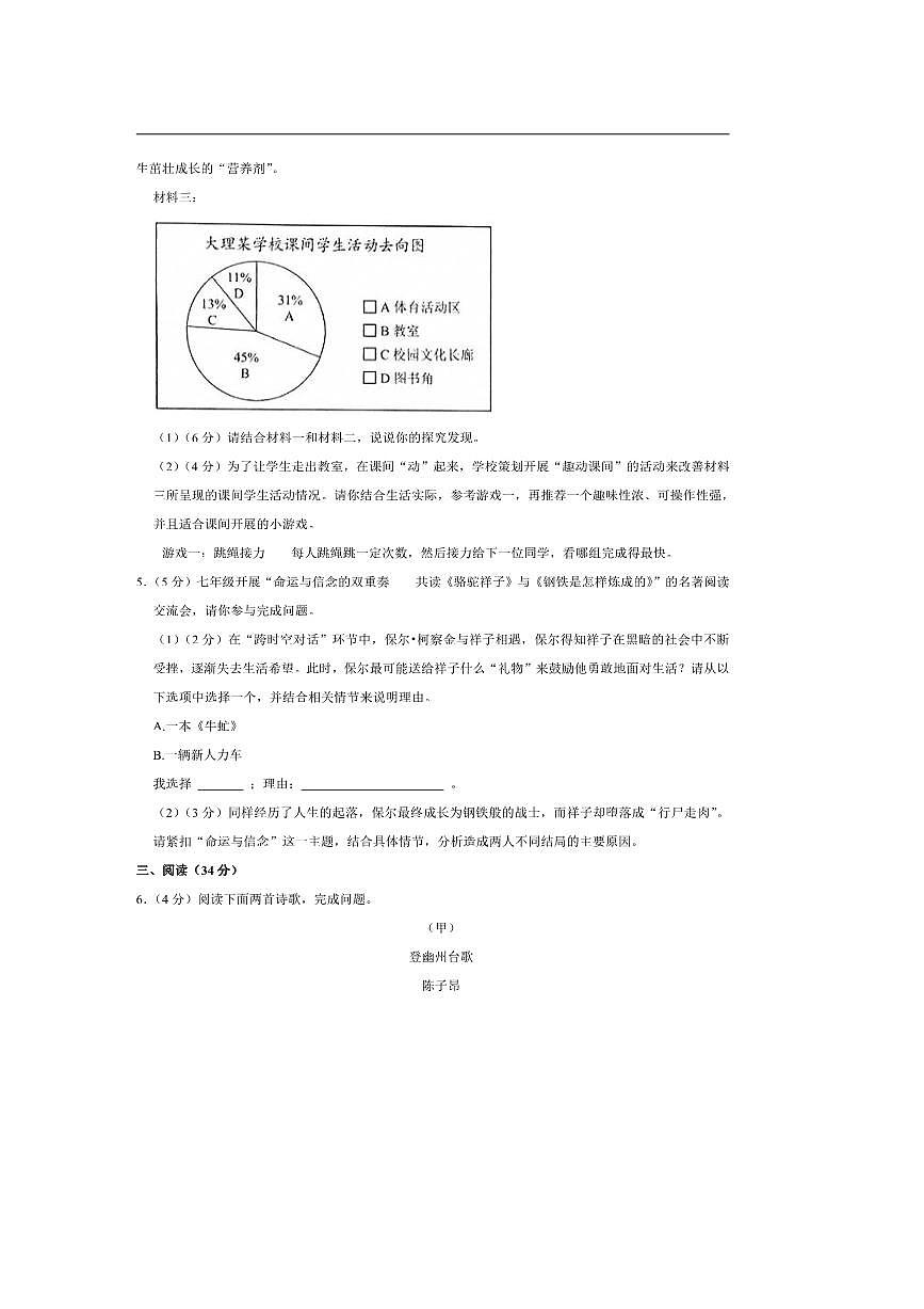2024～2025学年云南省大理州七年级下期末语文试卷(含解析)第3页