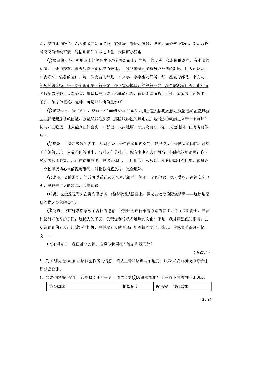 2024～2025学年浙江省杭州市七年级上期中语文试卷02第2页