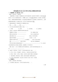2023～2024学年贵州省遵义市七年级上语文期中试卷