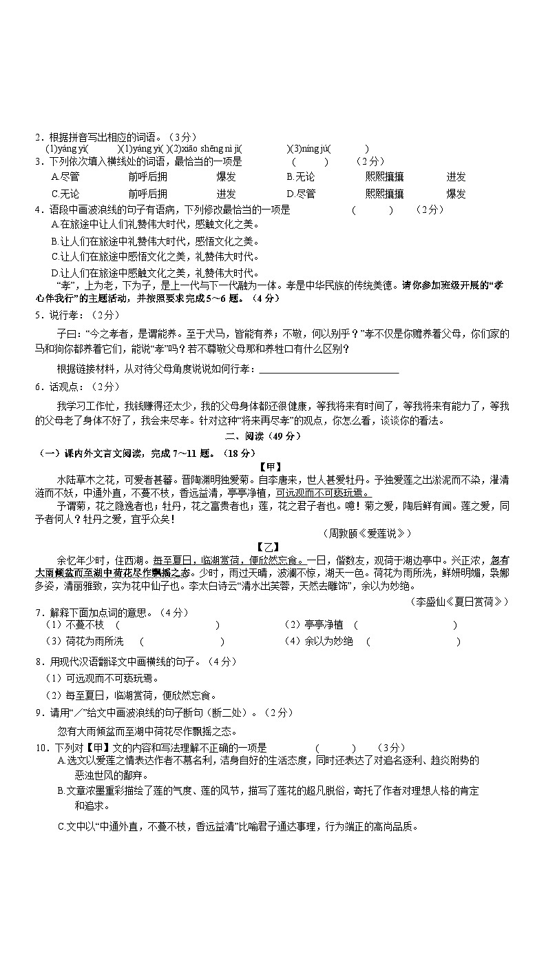 广东省汕头市潮南区2024-2025学年七年级下学期期末语文试题（WORD版，含答案）第2页