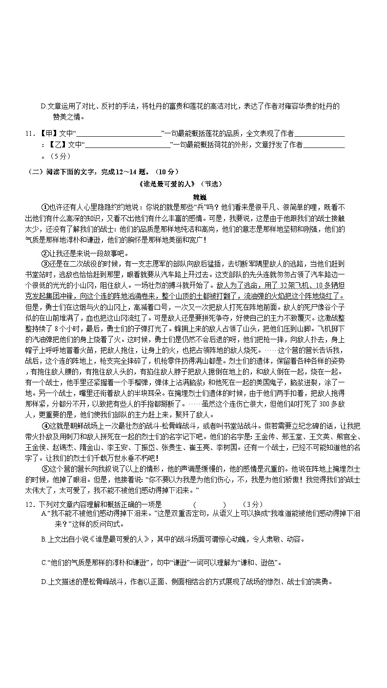 广东省汕头市潮南区2024-2025学年七年级下学期期末语文试题（WORD版，含答案）第3页