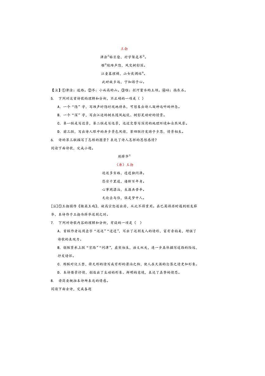 中考语文诗歌阅读赏练～～王勃诗歌试卷(含解析)第2页