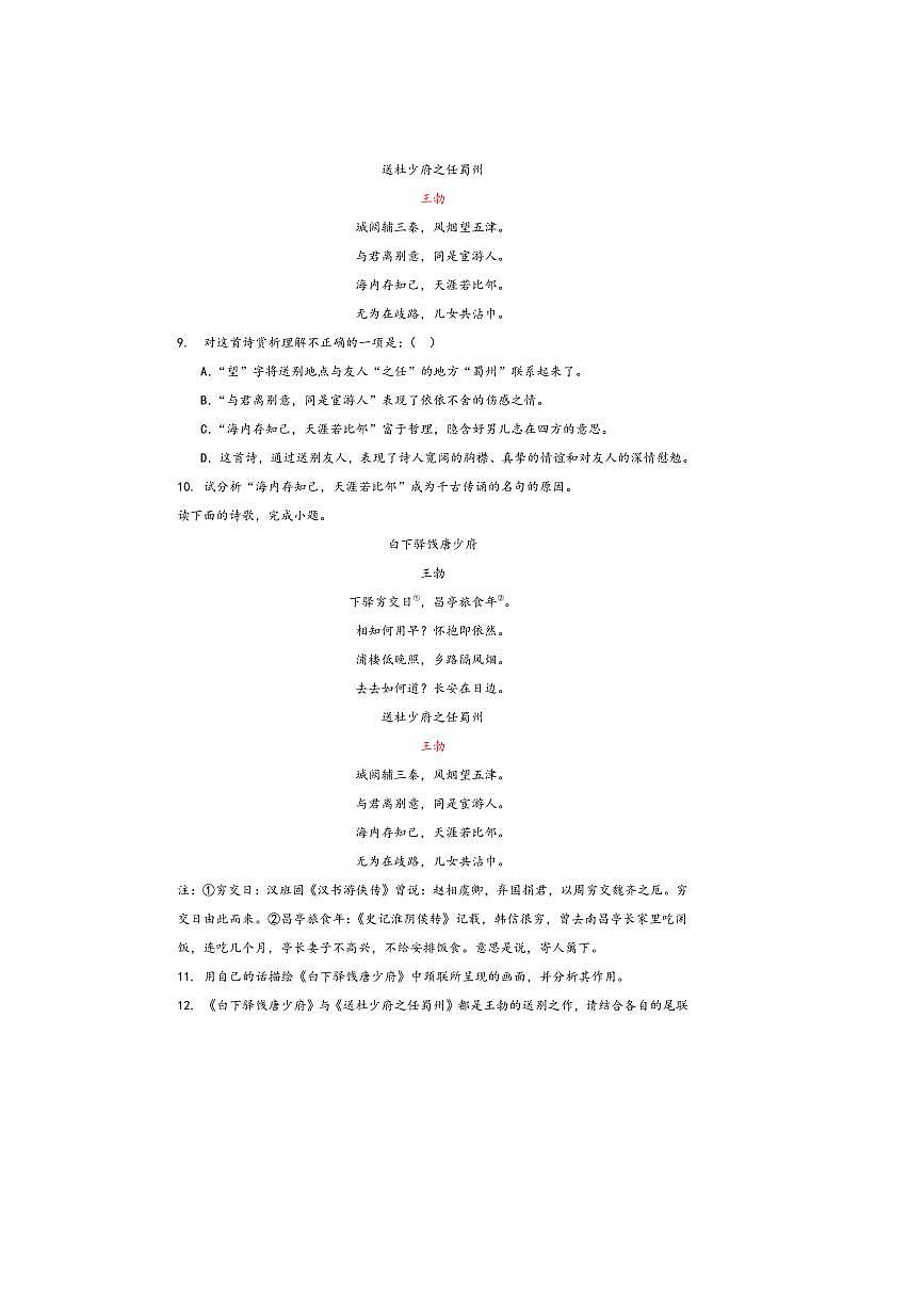 中考语文诗歌阅读赏练～～王勃诗歌试卷(含解析)第3页