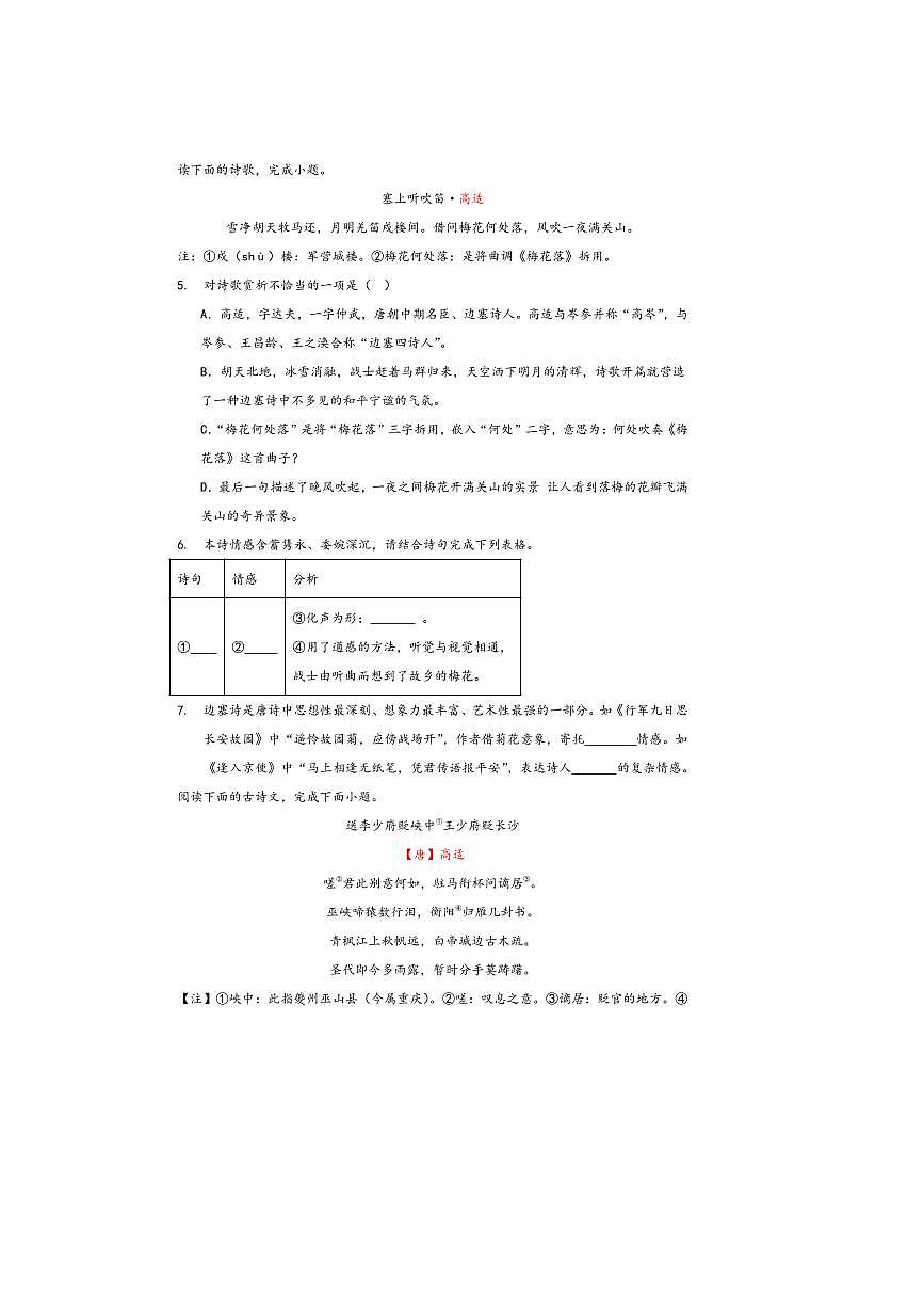 中考语文诗歌阅读赏练～～高适诗歌试卷(含解析)第2页