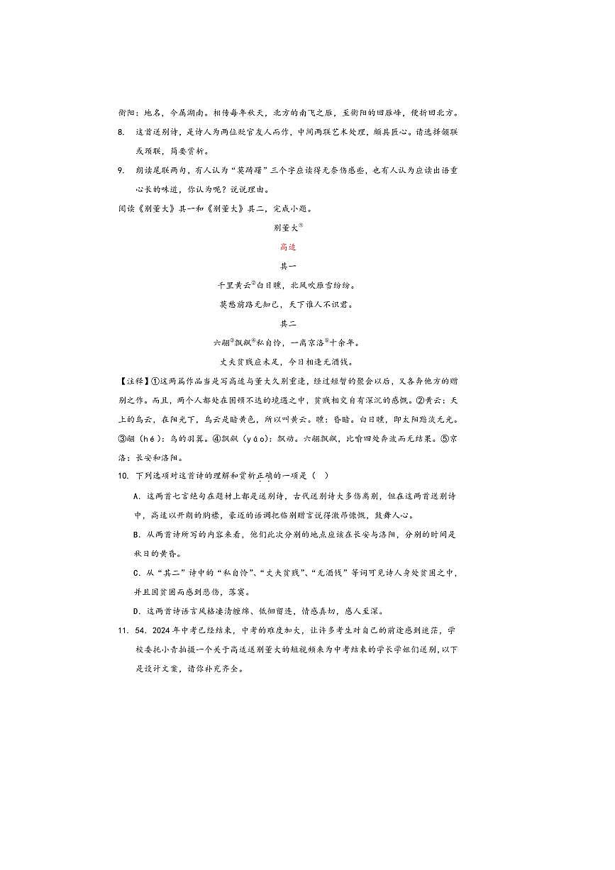 中考语文诗歌阅读赏练～～高适诗歌试卷(含解析)第3页