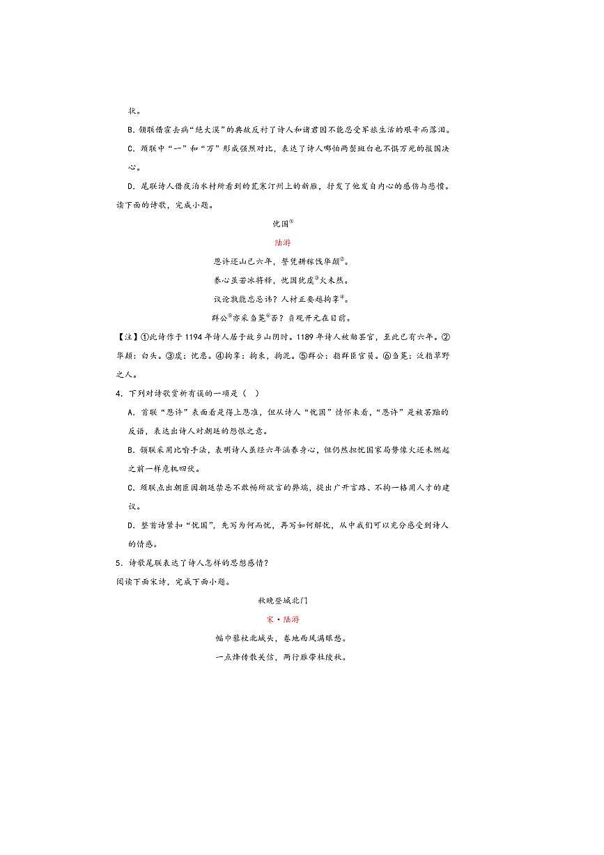 中考语文诗歌阅读赏练～～陆游诗歌试卷(含解析)第2页