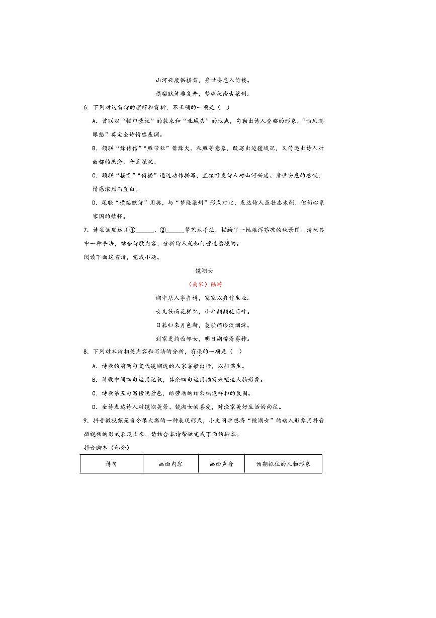 中考语文诗歌阅读赏练～～陆游诗歌试卷(含解析)第3页